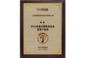 ������Ϣ�ٻ�2012����й���Ϣ��ȫ�����Ʒ��